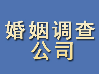 秀城婚姻调查公司